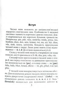Книга 2000 найкорисніших чеських слів і висловів — Валентина Федонюк #2