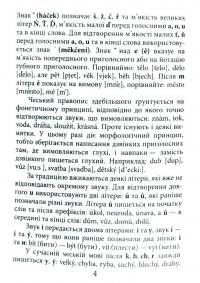 Книга 2000 найкорисніших чеських слів і висловів — Валентина Федонюк #3