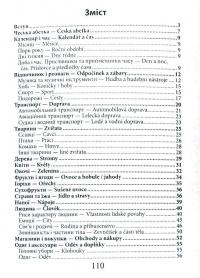 Книга 2000 найкорисніших чеських слів і висловів — Валентина Федонюк #11