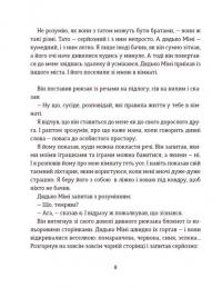 Книга Ключі сили — Светлана Ройз #7