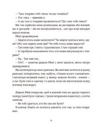 Книга Ключі сили — Светлана Ройз #8