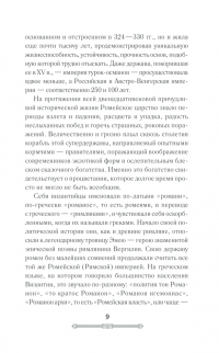 Книга Всемирная история. Византийская империя — Сергей Сорочан #8