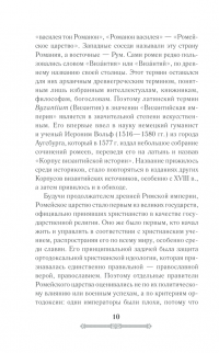 Книга Всемирная история. Византийская империя — Сергей Сорочан #9