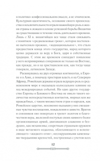 Книга Всемирная история. Византийская империя — Сергей Сорочан #11
