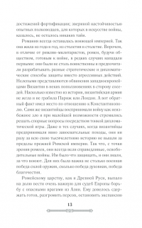 Книга Всемирная история. Византийская империя — Сергей Сорочан #12