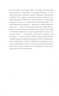 Книга Всемирная история. Византийская империя — Сергей Сорочан #15