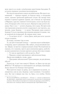 Книга Загадкова кімната — Дреда Сэй Митчелл #8