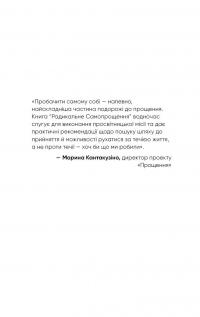 Книга Радикальне самопрощення. Прямий шлях до істинного прийняття себе — Колин Типпинг #6