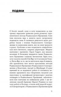 Книга Радикальне самопрощення. Прямий шлях до істинного прийняття себе — Колин Типпинг #7