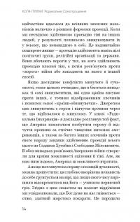 Книга Радикальне самопрощення. Прямий шлях до істинного прийняття себе — Колин Типпинг #10