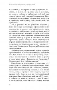 Книга Радикальне самопрощення. Прямий шлях до істинного прийняття себе — Колин Типпинг #12