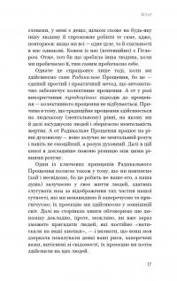 Книга Радикальне самопрощення. Прямий шлях до істинного прийняття себе — Колин Типпинг #13