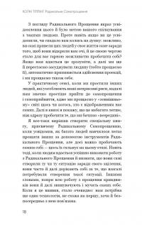 Книга Радикальне самопрощення. Прямий шлях до істинного прийняття себе — Колин Типпинг #14