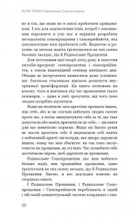 Книга Радикальне самопрощення. Прямий шлях до істинного прийняття себе — Колин Типпинг #16