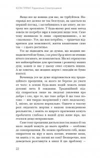 Книга Радикальне самопрощення. Прямий шлях до істинного прийняття себе — Колин Типпинг #18