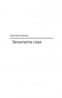 Книга Радикальне самопрощення. Прямий шлях до істинного прийняття себе — Колин Типпинг #21