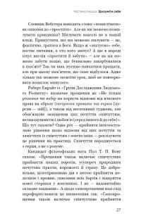 Книга Радикальне самопрощення. Прямий шлях до істинного прийняття себе — Колин Типпинг #23