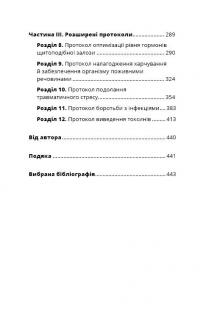 Книга Протокол Хашимото. 90-денна програма відновлення здоров’я щитоподібної залози — Изабелла Венц #8