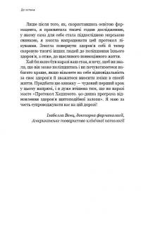 Книга Протокол Хашимото. 90-денна програма відновлення здоров’я щитоподібної залози — Изабелла Венц #11