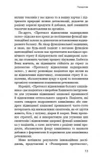 Книга Протокол Хашимото. 90-денна програма відновлення здоров’я щитоподібної залози — Изабелла Венц #14