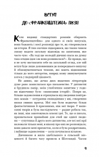 Книга Франкенштейн, або сучасний Прометей — Мэри Шелли #4