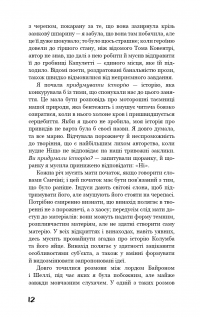 Книга Франкенштейн, або сучасний Прометей — Мэри Шелли #7