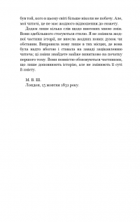 Книга Франкенштейн, або сучасний Прометей — Мэри Шелли #10