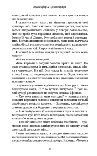 Книга Кров і попіл. Книга 1. Із крові й попелу — Дженнифер Арментроут #8