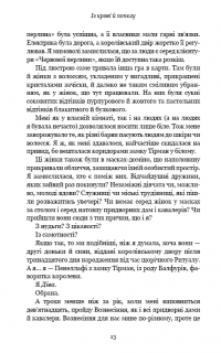 Книга Кров і попіл. Книга 1. Із крові й попелу — Дженнифер Арментроут #9