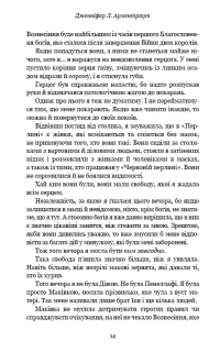 Книга Кров і попіл. Книга 1. Із крові й попелу — Дженнифер Арментроут #10