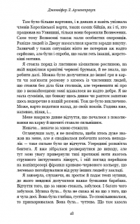 Книга Кров і попіл. Книга 1. Із крові й попелу — Дженнифер Арментроут #14