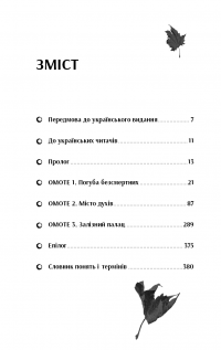 Книга Червоний лотос — Аркадий Саульский #4