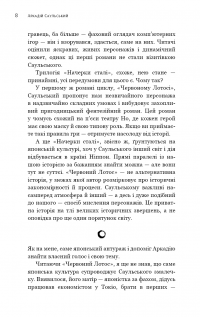 Книга Червоний лотос — Аркадий Саульский #6