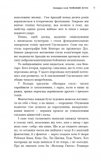 Книга Червоний лотос — Аркадий Саульский #7