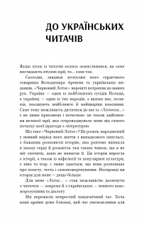 Книга Червоний лотос — Аркадий Саульский #9