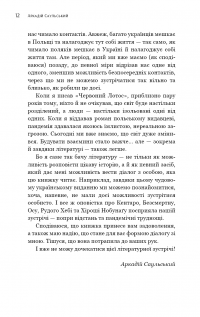 Книга Червоний лотос — Аркадий Саульский #10