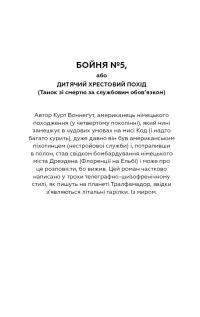 Книга Бойня номер п'ять, або Хрестовий похід дітей — Курт Воннегут #4