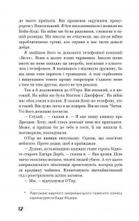 Книга Бойня номер п'ять, або Хрестовий похід дітей — Курт Воннегут #8