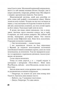 Книга Бойня номер п'ять, або Хрестовий похід дітей — Курт Воннегут #10