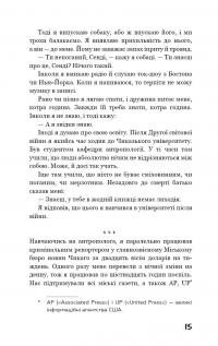 Книга Бойня номер п'ять, або Хрестовий похід дітей — Курт Воннегут #11