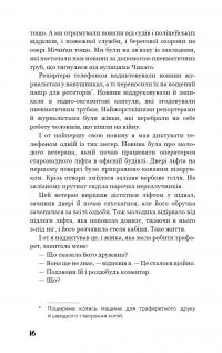 Книга Бойня номер п'ять, або Хрестовий похід дітей — Курт Воннегут #12