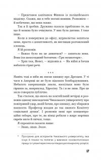 Книга Бойня номер п'ять, або Хрестовий похід дітей — Курт Воннегут #13