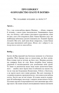 Книга Кров і попіл. Книга 2. Королівство плоті й вогню — Дженнифер Арментроут #3