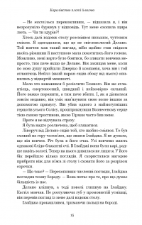 Книга Кров і попіл. Книга 2. Королівство плоті й вогню — Дженнифер Арментроут #10