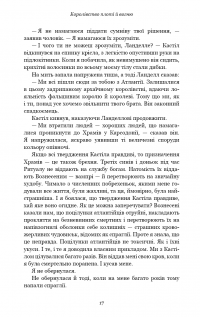 Книга Кров і попіл. Книга 2. Королівство плоті й вогню — Дженнифер Арментроут #11