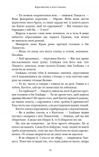 Книга Кров і попіл. Книга 2. Королівство плоті й вогню — Дженнифер Арментроут #13