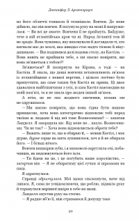 Книга Кров і попіл. Книга 2. Королівство плоті й вогню — Дженнифер Арментроут #14