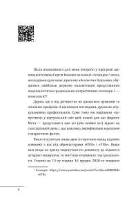 Книга Бандера. Портрет на тлі епохи. Перша спроба наукової біографії — Данило Яневський #8