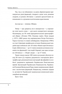 Книга Бандера. Портрет на тлі епохи. Перша спроба наукової біографії — Данило Яневський #10