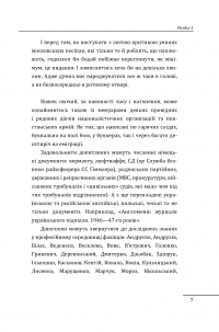 Книга Бандера. Портрет на тлі епохи. Перша спроба наукової біографії — Данило Яневський #11
